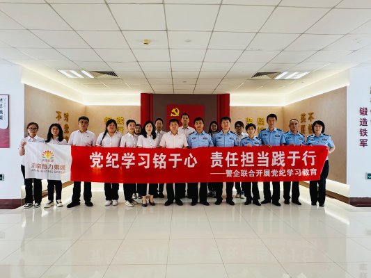 tqb谈球吧联合济南市公安局经文保支队开展党纪学习教育